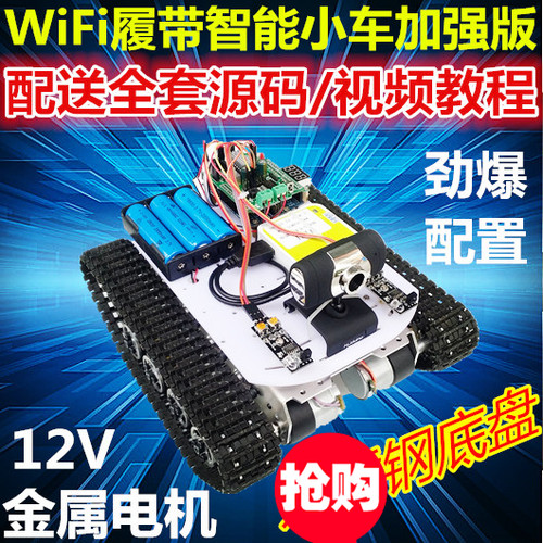 适用于Arduino UNO智能小车WIFI视频遥控避障可编程履带式机器人