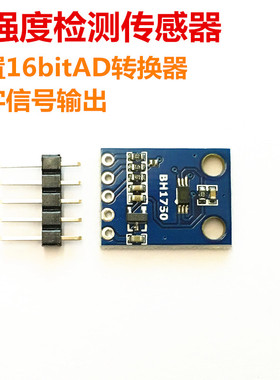 GY-302 数字量光强度检测 光照传感器 BH1750FVI  光线检测模块