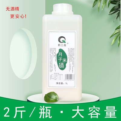 产后追奶哺乳期孕妇无醇米酒