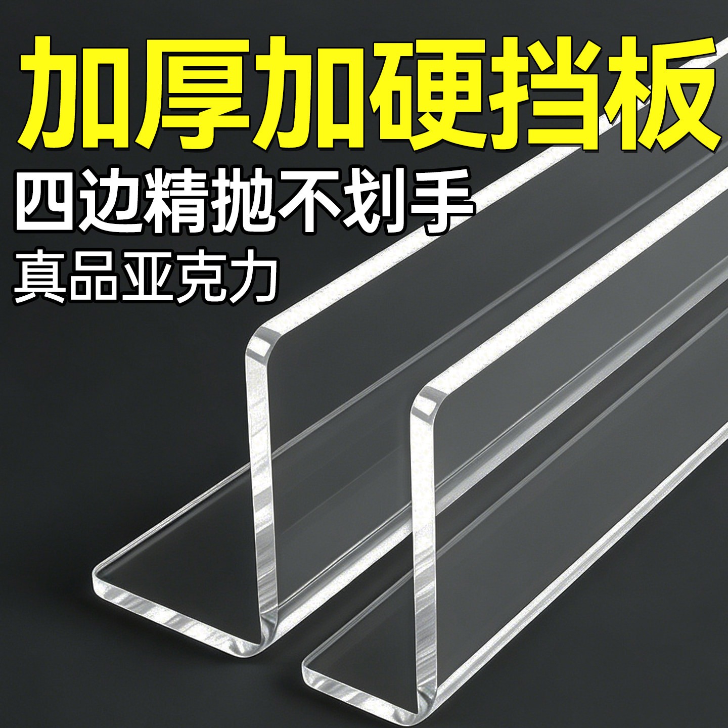 2.8mm加厚亚克力定制L型防掉挡板图片