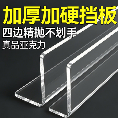 2.8mm加厚亚克力定制L型防掉挡板