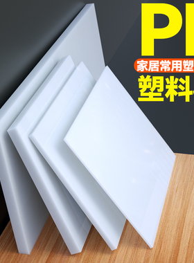 定制白色PP板防水塑料板硬塑胶板材PE尼龙板防水垫板底板PVC硬板