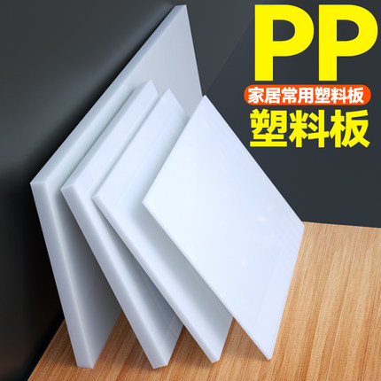 定制白色PP板防水塑料板硬塑胶板材PE尼龙板防水垫板底板PVC硬板