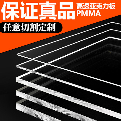 保真PMMA亚克力板，不用PS板代替