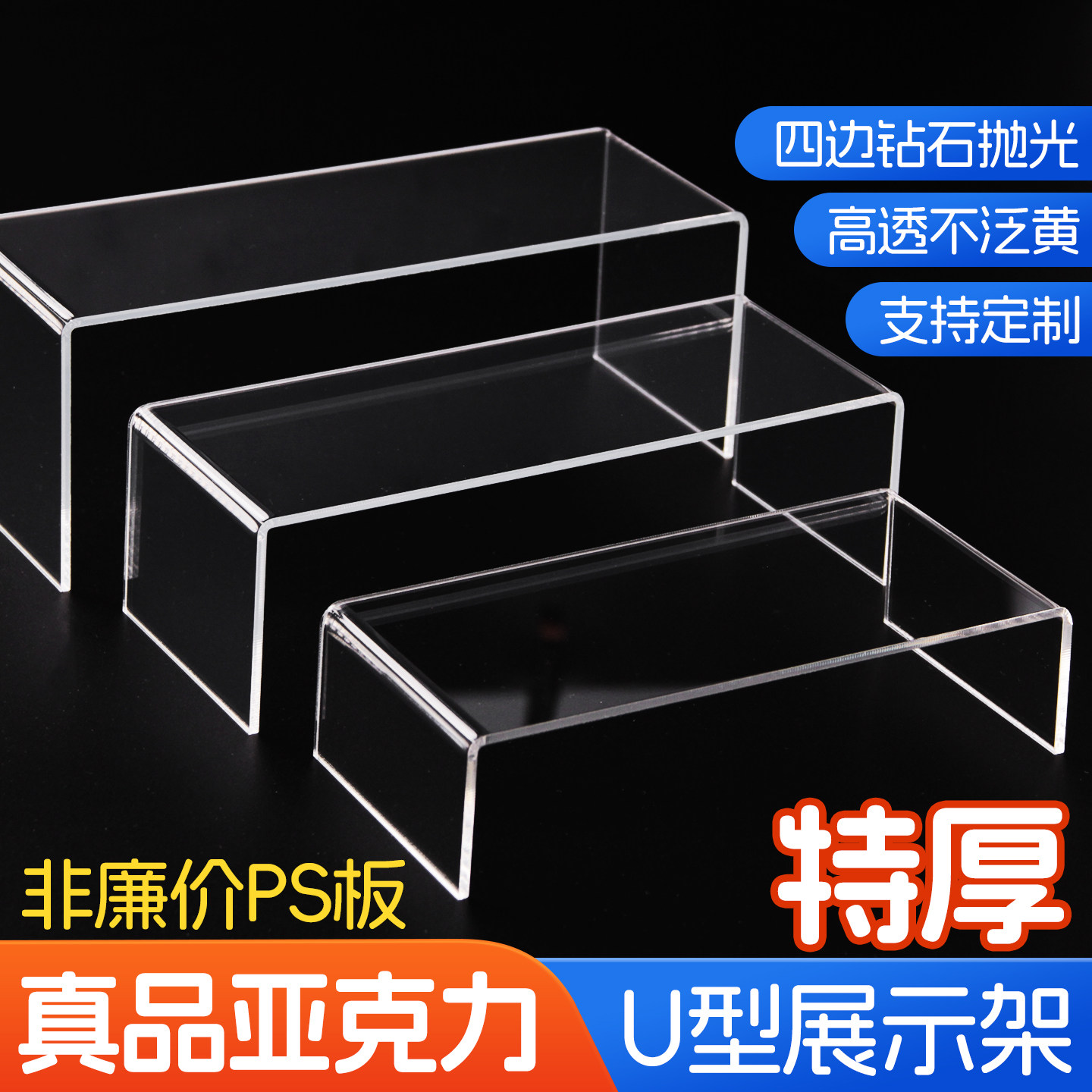 u型亚克力置物架桌面展示架直播摆货增高架包包冰箱分层隔板定制