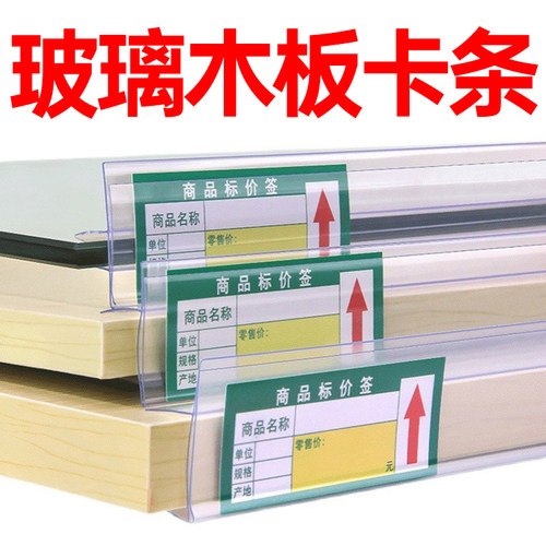 10根货架标价签卡条木板药店玻璃