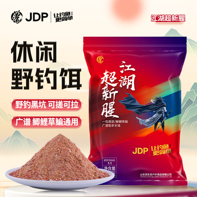 江湖超新腥腥香鲫鱼拉饵料野钓腥香秋冬季钓鲤鱼草鱼