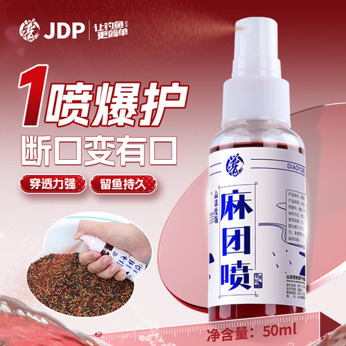贾东普麻团喷饵料添加剂休闲户外野钓麻团秒粘颗粒喷雾