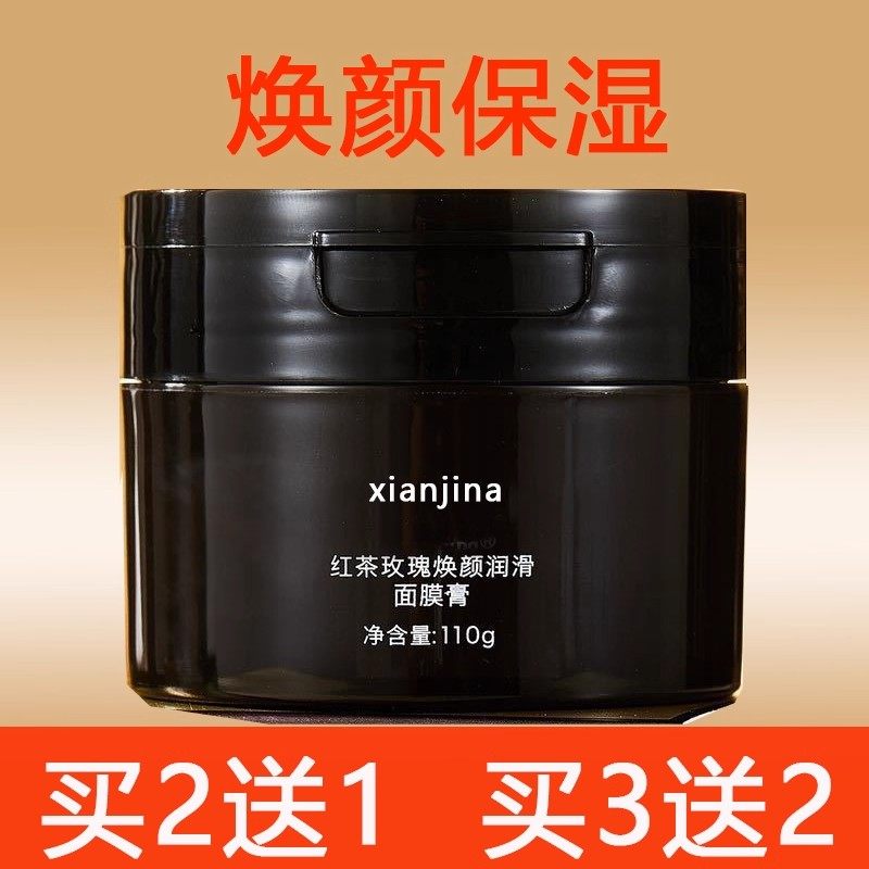 以荣草本面膜膏以蓉涂抹舒缓补水保湿焕亮仙姬娜红茶正品小黑罐