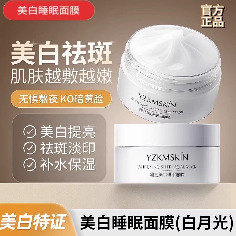 美白睡眠面膜安枚丹淡斑去班免洗补水保湿焕亮间熬夜急救涂抹娅芝