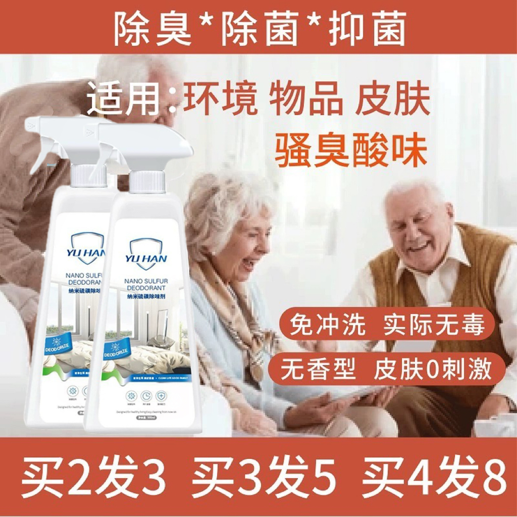 opbd老人房除味消毒液除味剂去异味室内除臭味道去尿味喷雾 煜韩