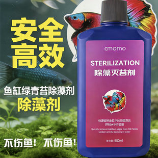 倍贝羽2号 观赏斯鱼缸生态除藻剂去绿水青苔鱼池黑毛水藻二号