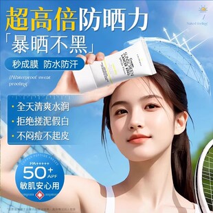 悦罗兰美白防晒霜军训全身隔离 LANCERKINH正品悦萝兰清爽不油腻