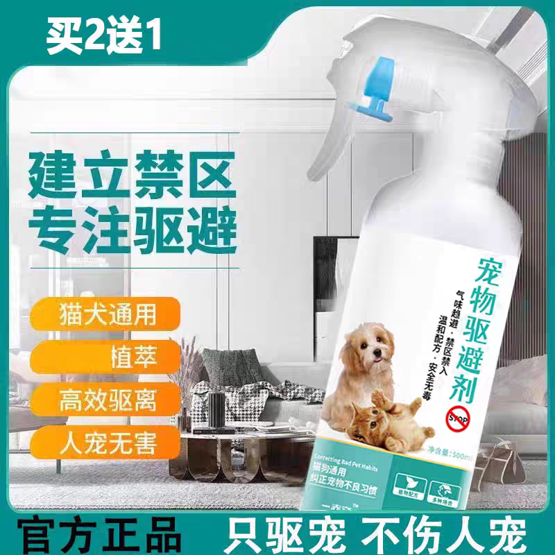 羽化臣3號寵物驅避劑禁區