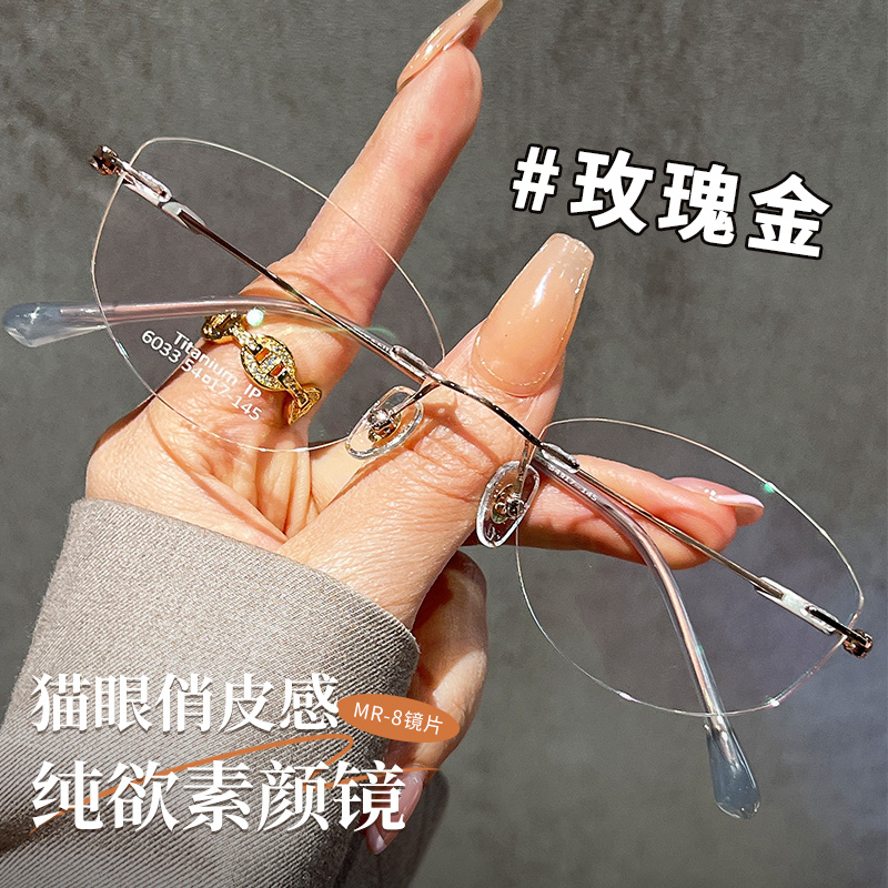 猫眼纯钛无边框眼镜女高级感