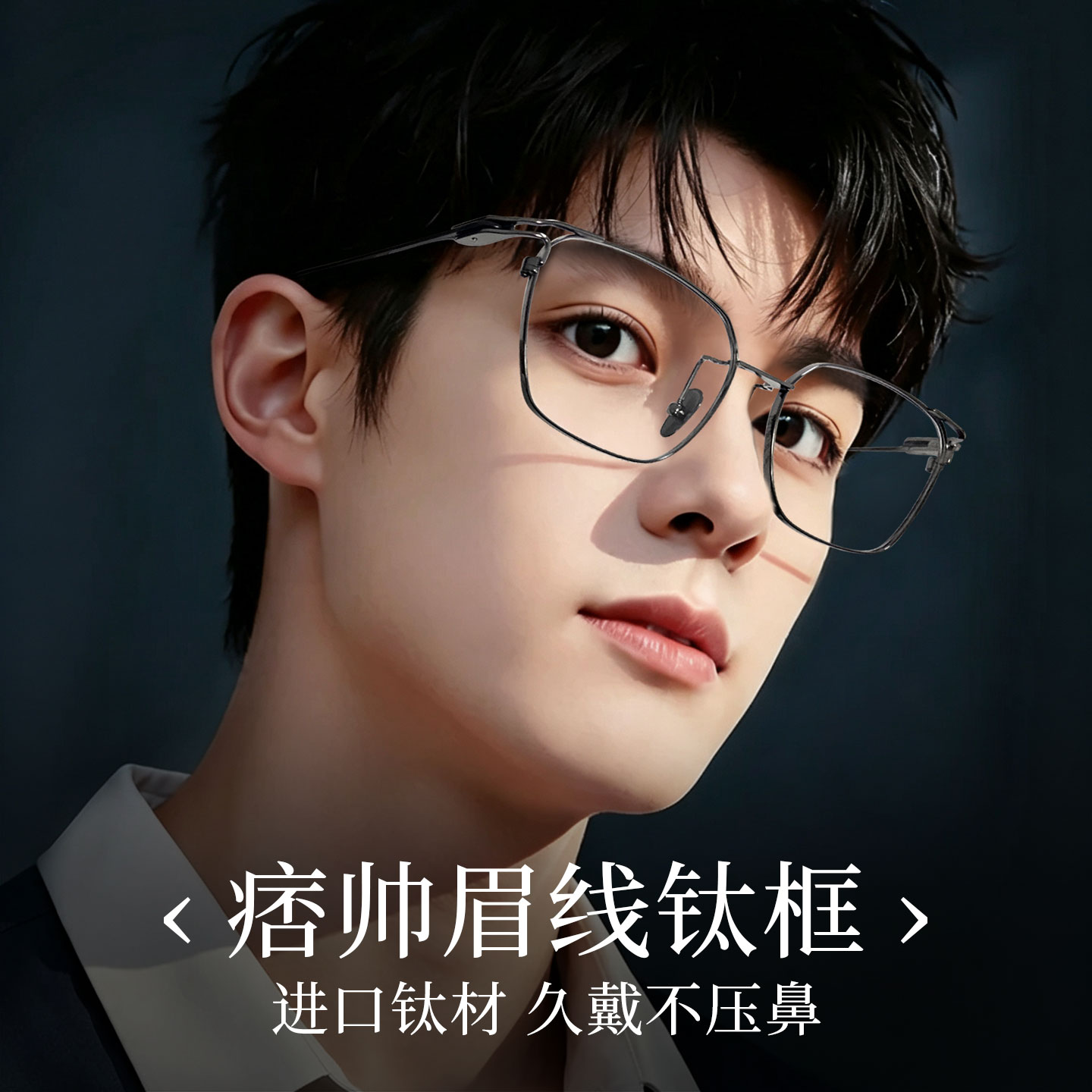 刀锋战士设计师款近视眼镜男士图片