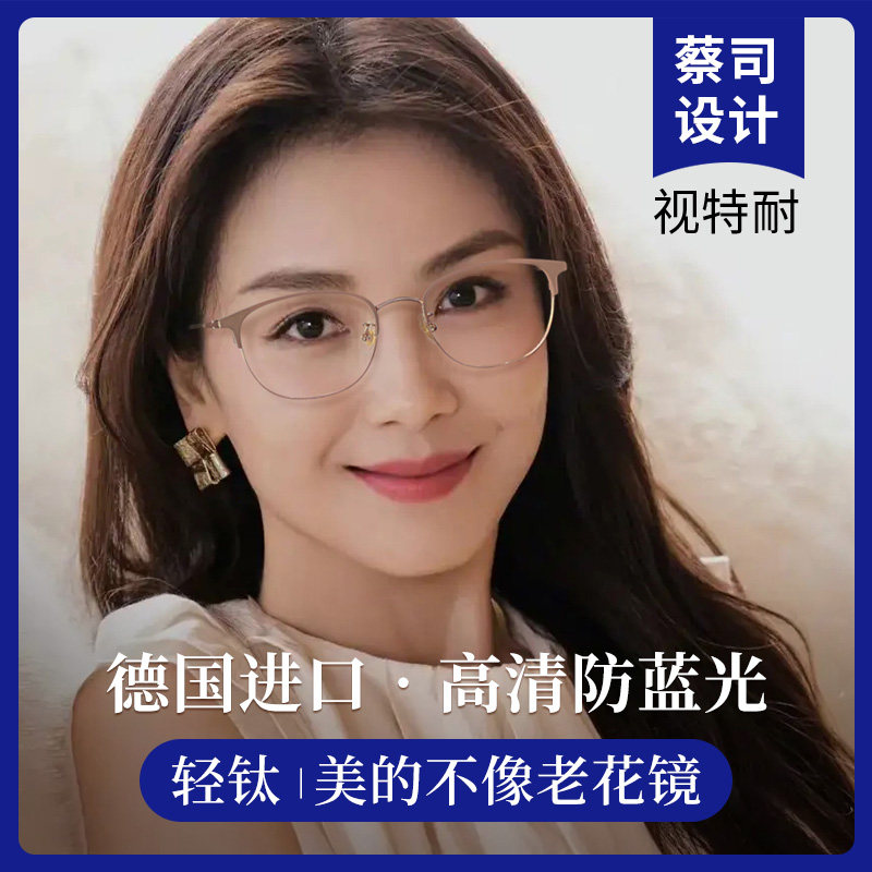 蔡司视特耐高清进口老花眼镜女士高档正品防蓝光抗疲劳护目款老光