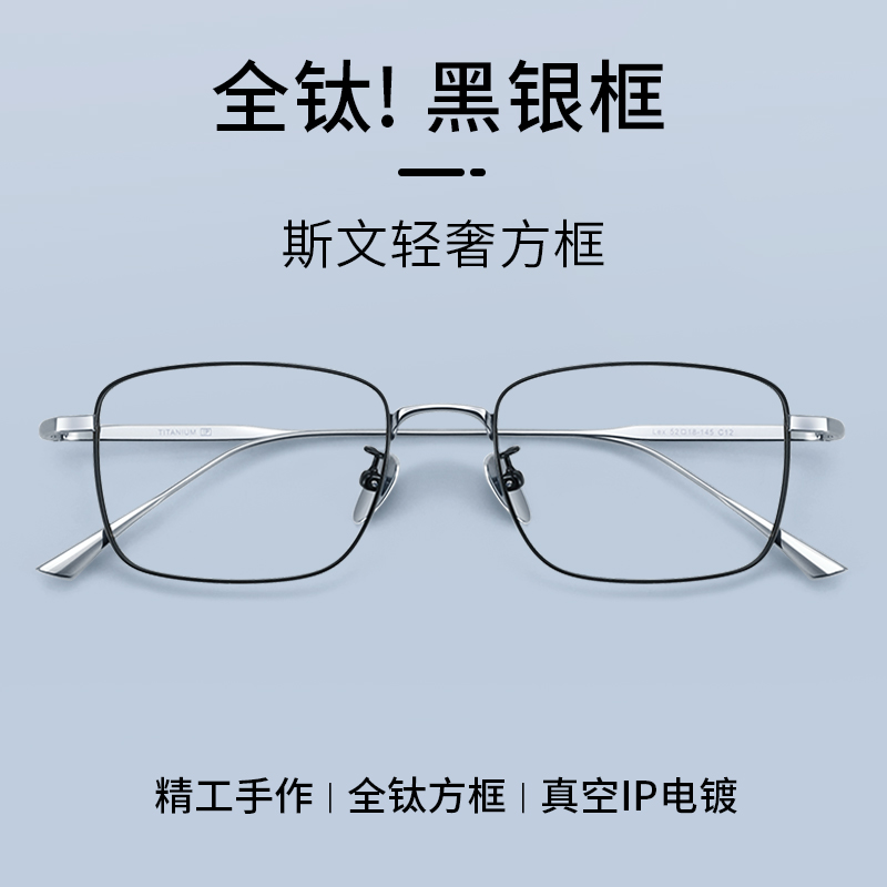 网上专业可配近视度数超轻纯钛小脸斯文眼镜框男款防蓝光方框镜架