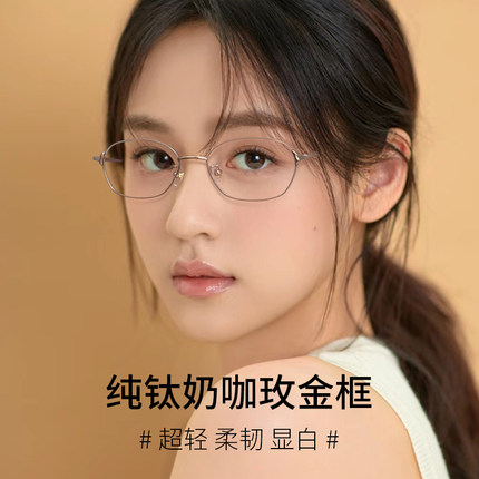 小脸近视眼镜框女专业可配高度数高档纯钛眼睛框超轻防蓝光有度数