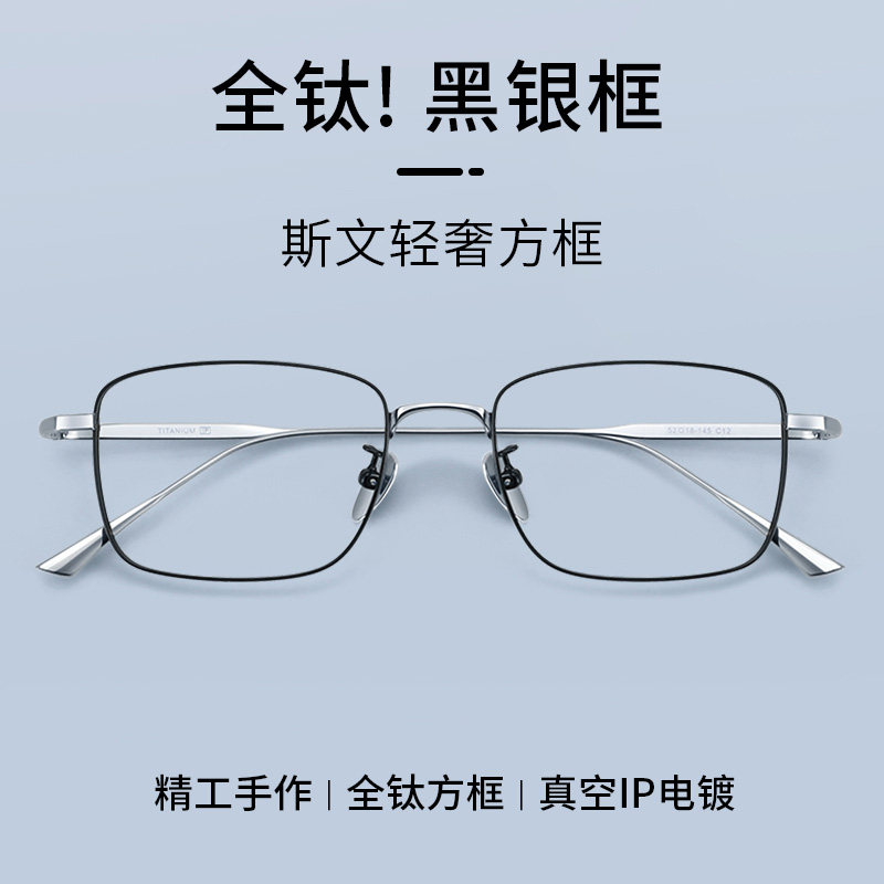 网上专业可配近视度数超轻纯钛小脸斯文眼镜框男款防蓝光方框镜架