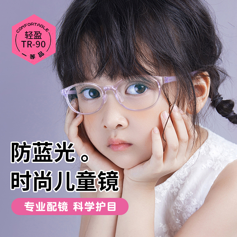 青少年近视眼镜女童超轻TR90防蓝光平光护目网课专用配镜儿童镜架
