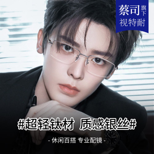 斯文半框近视眼镜男士网上可配