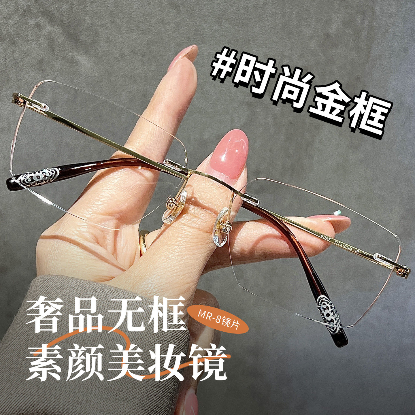 金丝边无边框近视眼镜男士斯文商务款网上专业配镜纯钛大脸眼睛架