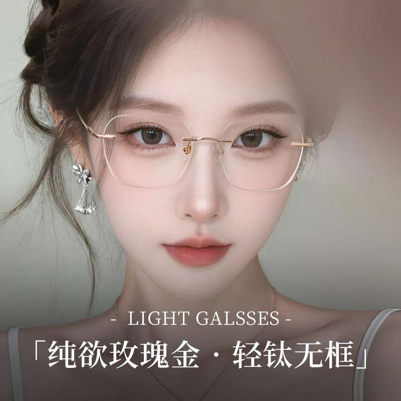 纯欲无边框眼镜女高级感超轻