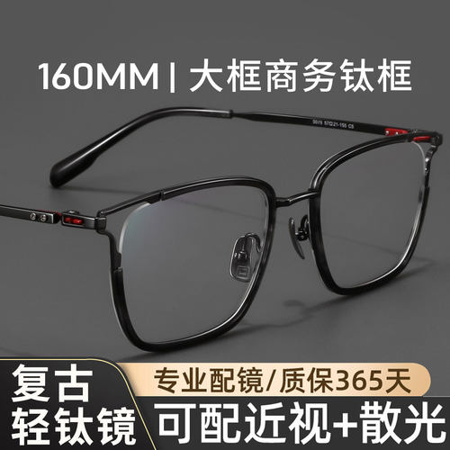 160MM大框商务款近视眼镜男士