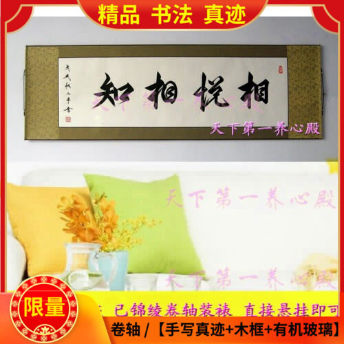 爱情字画书法真迹手写挂画装裱心心相印幸福美满相思红豆相悦相知