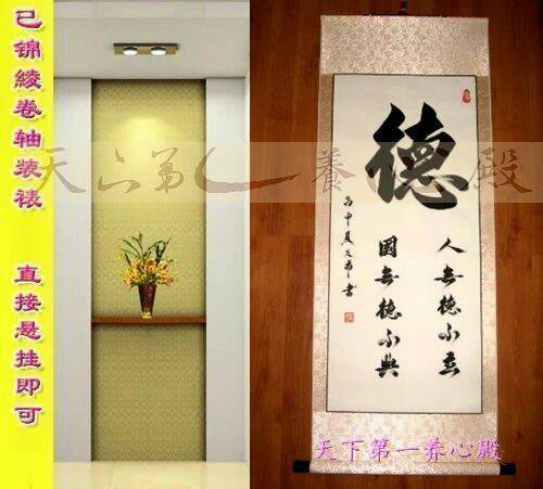 励志卷轴挂字画书法手写竖幅人无德不立国无德不兴公司客厅办公室