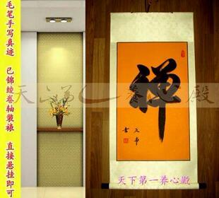 佛禅道剑礼佛风水字画书法手写卷轴挂画佛堂寺庙客厅庙宇装饰装裱