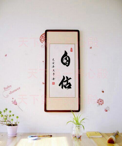 学生书房间卧室装饰字画书法手写自信自律自在实木框有机玻璃装裱