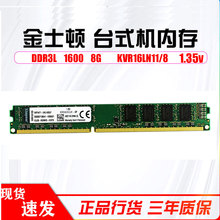 8G台式 DDR3L 1.35V KVR16LN11 1600 PC3L 金士顿 机内存条