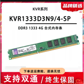 机内存条 4g台式 KVR1333D3N9 兼容8GB 适用金士顿DDR3 1333