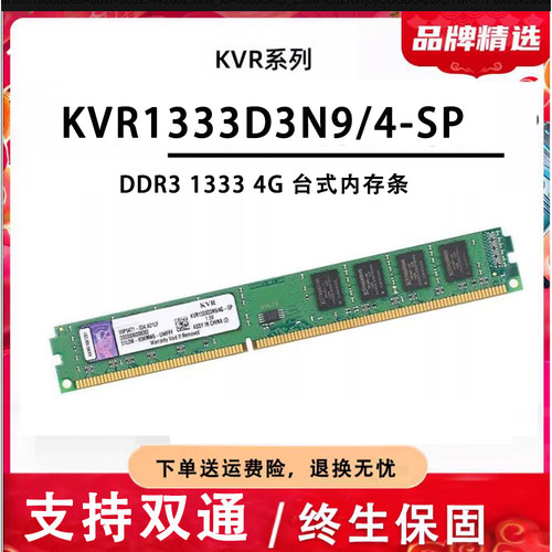 金士顿DDR31333台式机内存条