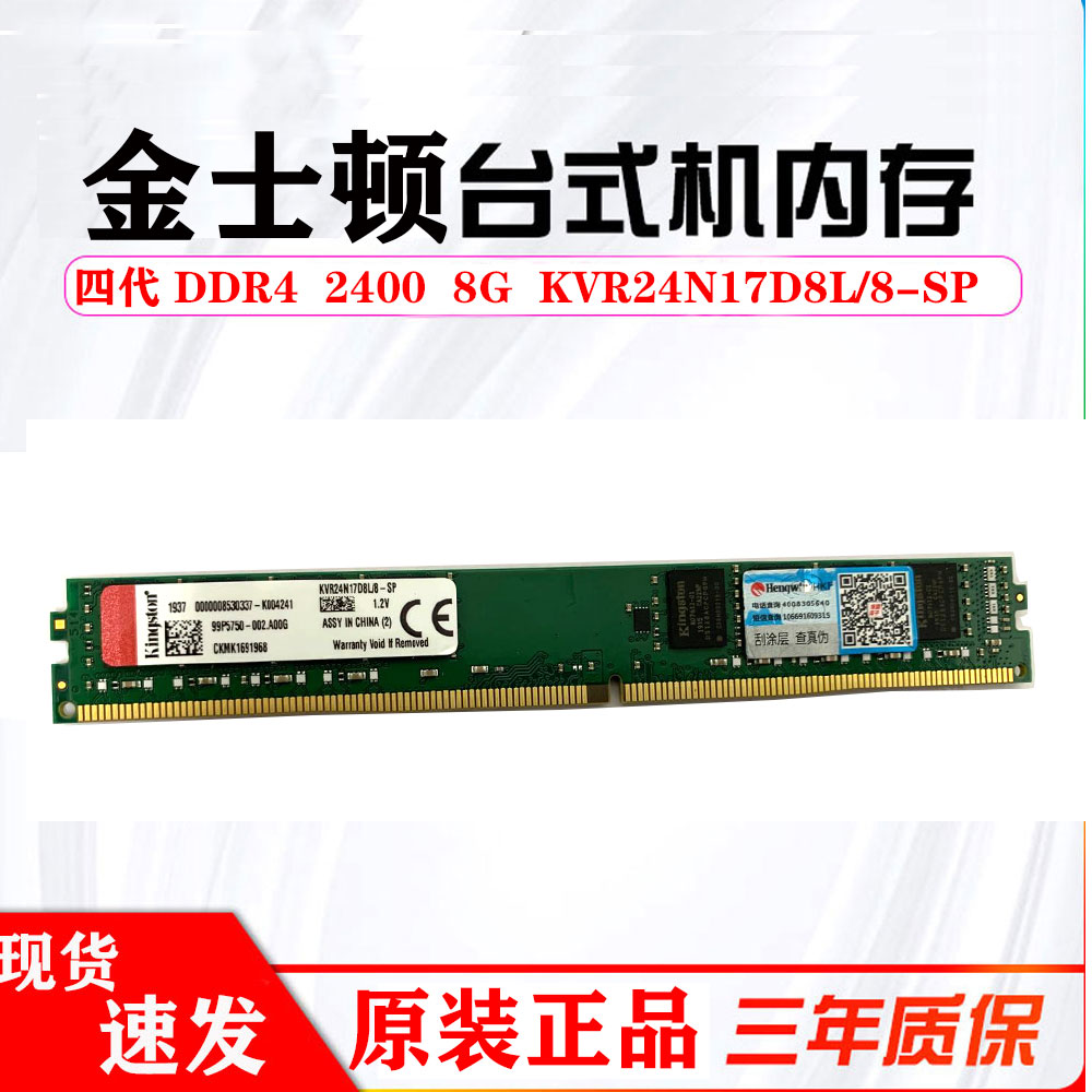 金士顿 DDR4 2400 8G 台式机内存条 KVR24N17D8L/