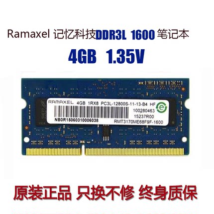 Ramaxel 记忆科技 DDR3L 1600 4G 笔记本内存条 低电压内存 1.35V