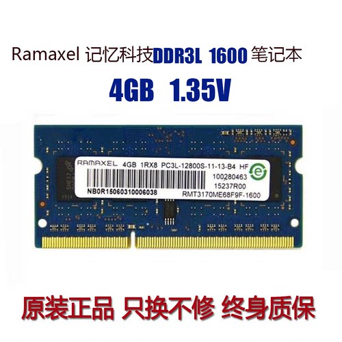 低电压RamaxelDDR3L笔记本内存条