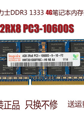 海力士DDR3 1333 4G 笔记本内存条 2RX8 PC3-10600S HMT351S6BF8C