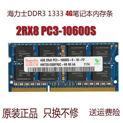 海力士ddr3笔记本内存条