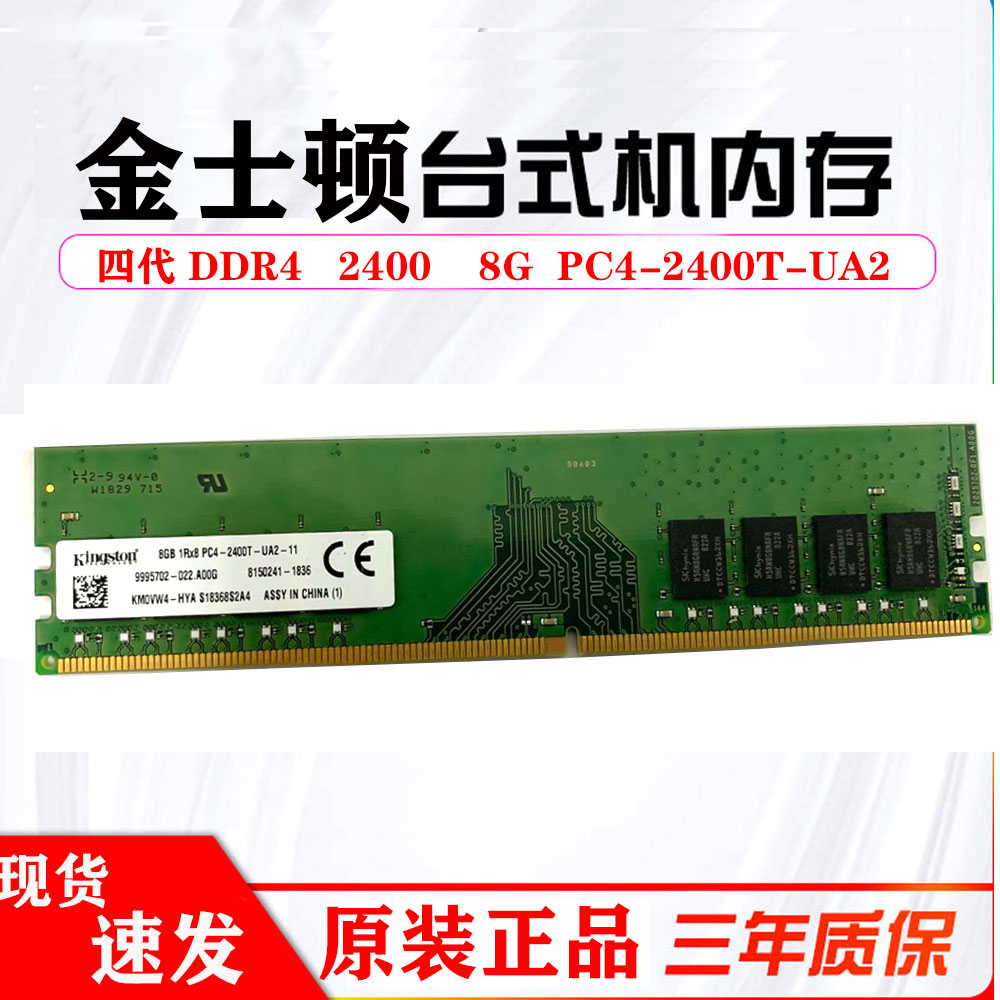 金士顿 8G DDR4 2400 台式机内存条 8GB 1RX8 PC4