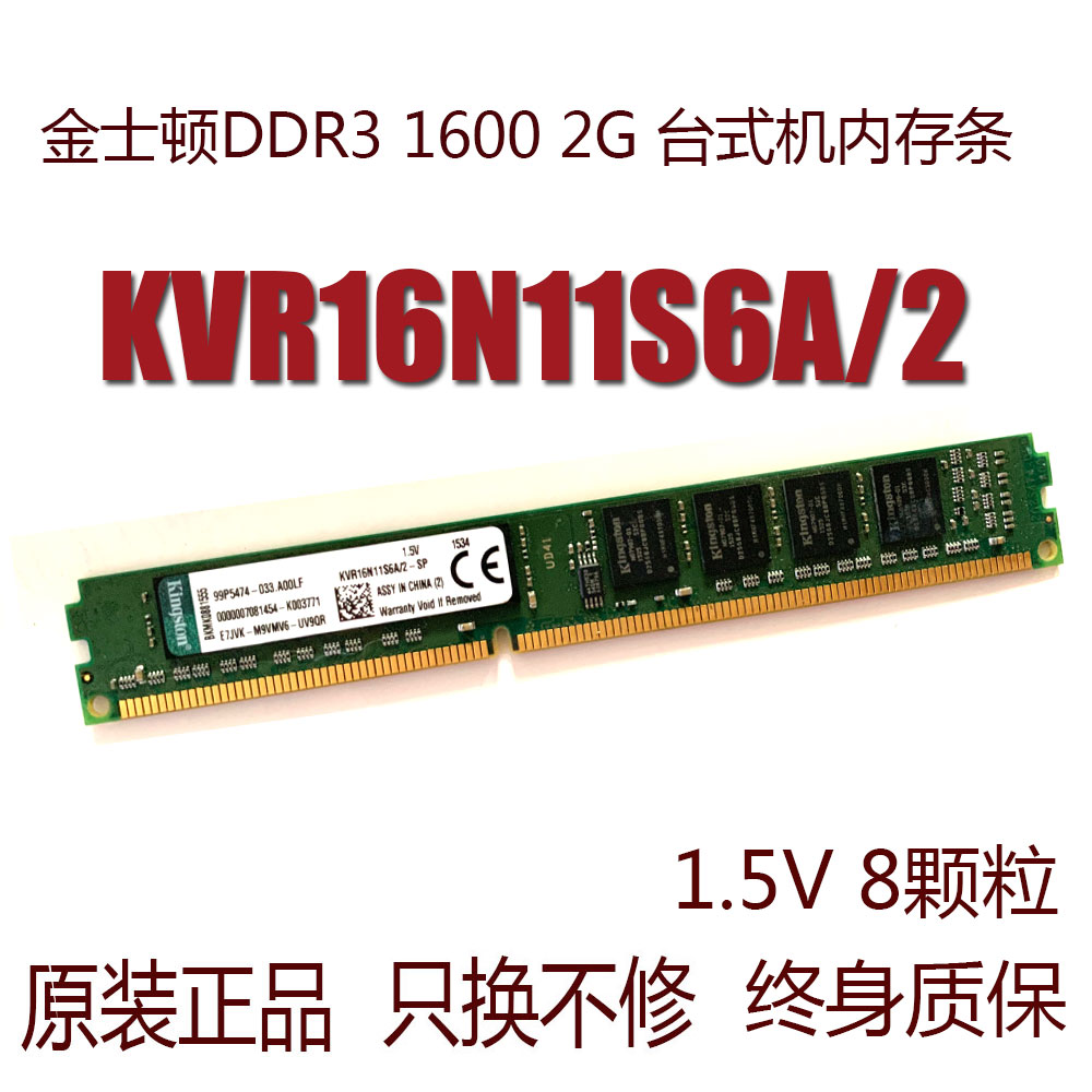 金士顿 DDR3 1600 2g 台式机电脑内存条KVR16N11S6A