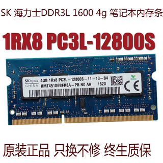 海力士DDR3L 1600 4G 笔记本内存1RX8 PC3L-12800S HMT451S6BFR8A