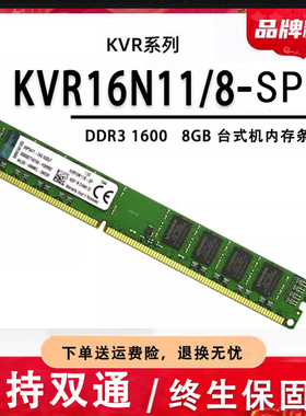 适用金士顿 DDR3 8G 1600 台式机内存条KVR16N11/8-SP 1.5V 全兼