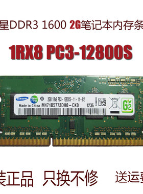 三星 ddr3 1600 2G 笔记本内存条 1RX8 PC3-12800S M 471B5773DH0