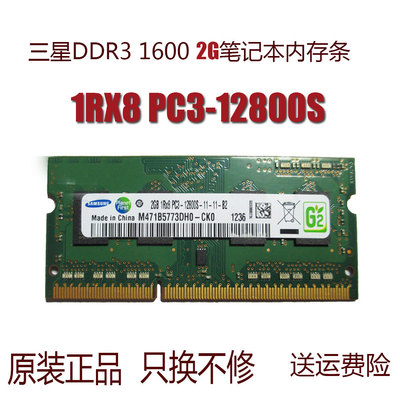 三星ddr3笔记本内存条