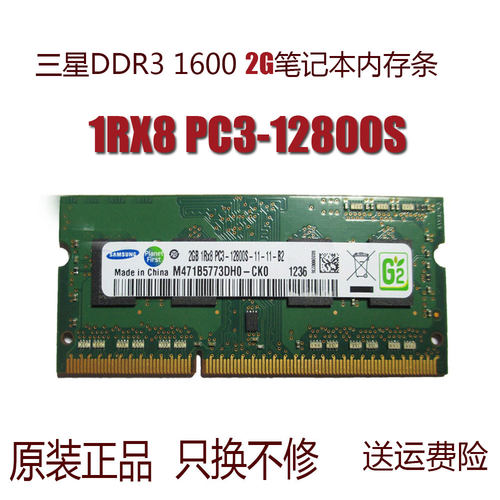 三星ddr3笔记本内存条
