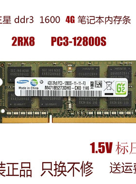 三星 DDR3 1600 4GB 笔记本内存条 2RX8 PC3-12800S M471B5273DH0