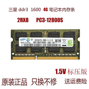 4GB 笔记本内存条 2RX8 三星 12800S 1600 PC3 M471B5273DH0 DDR3